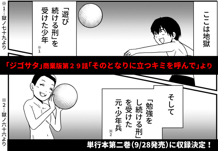 この「元少年兵」と「地獄を志願した少年」については単行本で詳しく読めます。 