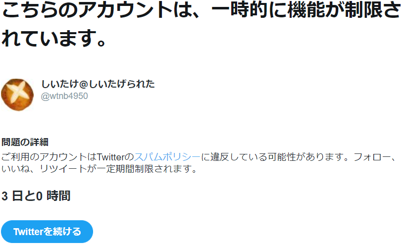 しいたけ しいたげられた On Twitter またか