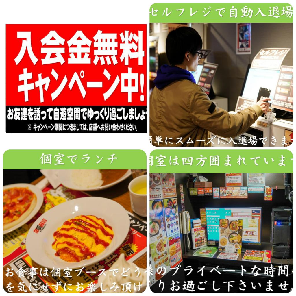 自遊空間 太宰府店 自遊空間 太宰府店は只今 入会金無料キャンペーン中 お友達を誘って遊びに行こうヽ ネカフェ セルフレジ 100円カレー T Co Zwaqhrwz8z 自遊空間 太宰府店 自遊空間 太宰府店は只今 入会金無料キャンペーン中 お友達を誘って遊びに行こうヽ ネカフェ セルフレジ 100円カレー T Co Zwaqhrwz8z