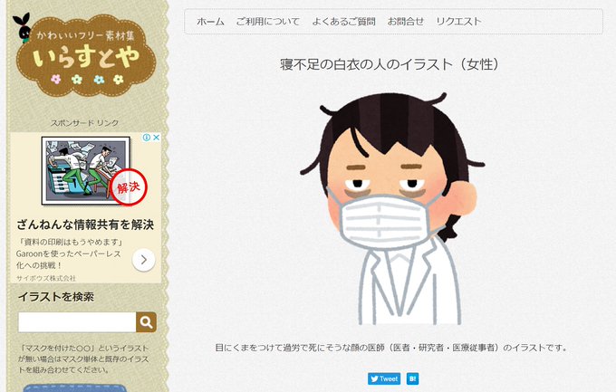 いらすとやのtwitterイラスト検索結果 古い順