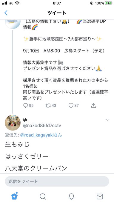 八天堂 の評価や評判 感想など みんなの反応を1時間ごとにまとめて紹介 ついラン 八天堂 の評価や評判 感想など みんなの反応を1時間ごとにまとめて紹介 ついラン