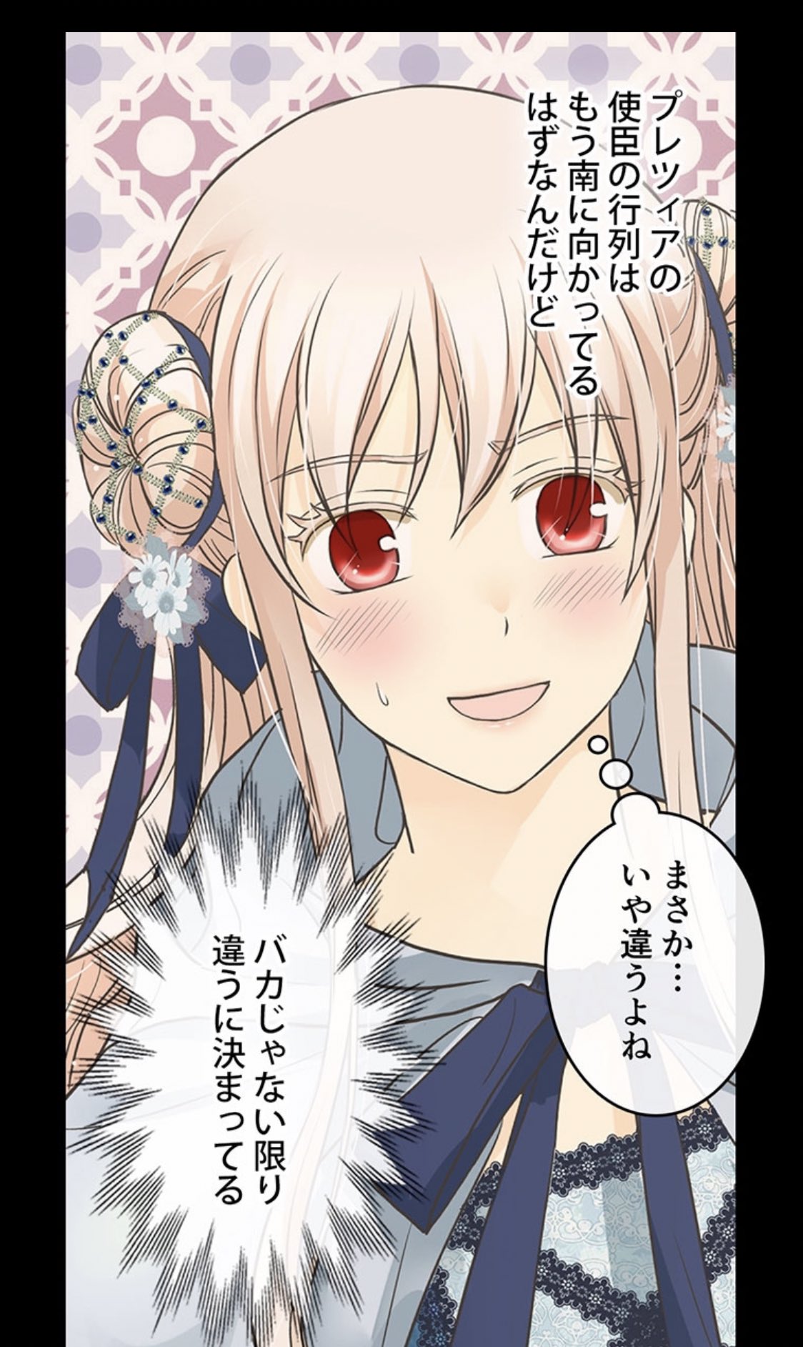 Yu Ka Sur Twitter リアちゃんの予想通りバカだったww ハーベルの嫌なの はあざとすぎる 皇帝の一人娘