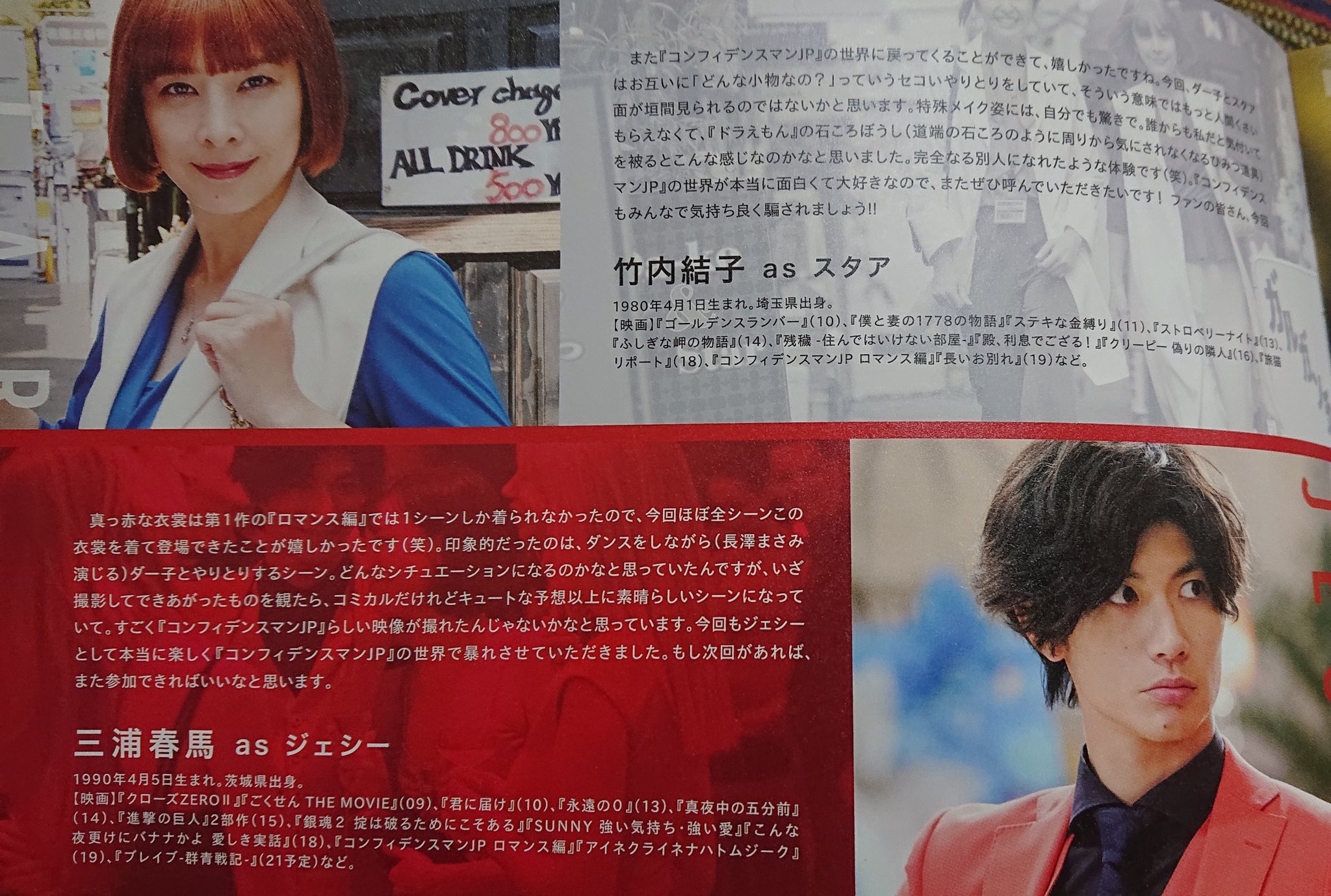 画像 劇場版コンフィデンスマンjpロマンス編のスタアの役が本当にハマってて 竹内結子ってこんなにかっこいいんだと思ったんですよ プリンセス編にも登場してたのよねパンフ Matomehub まとめハブ 画像 劇場版コンフィデンスマンjpロマンス編のスタアの役が本当にハマってて 竹内結子ってこんなにかっこいいんだと思ったんですよ プリンセス編にも登場してたのよねパンフ Matomehub まとめハブ