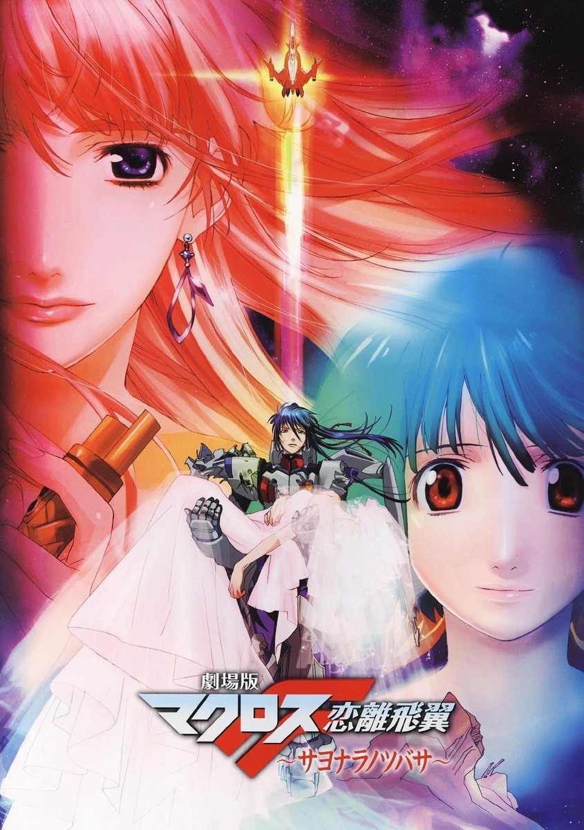 Macross Frontier The Movie: The Wings of Goodbye