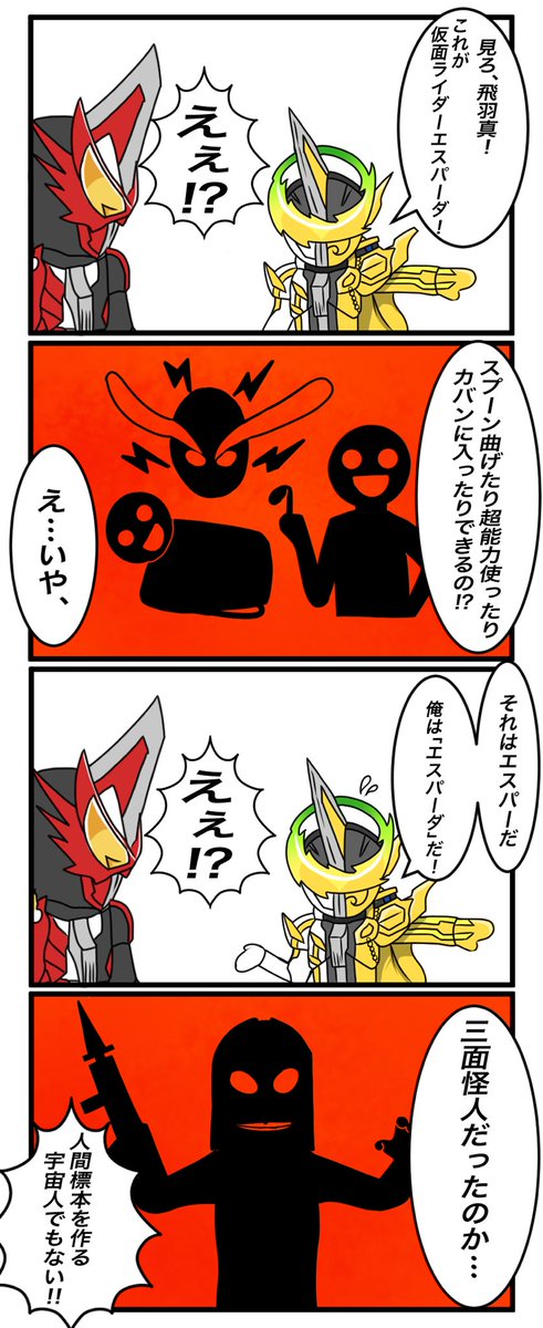 仮面ライダーエスパーダだ‼︎ 