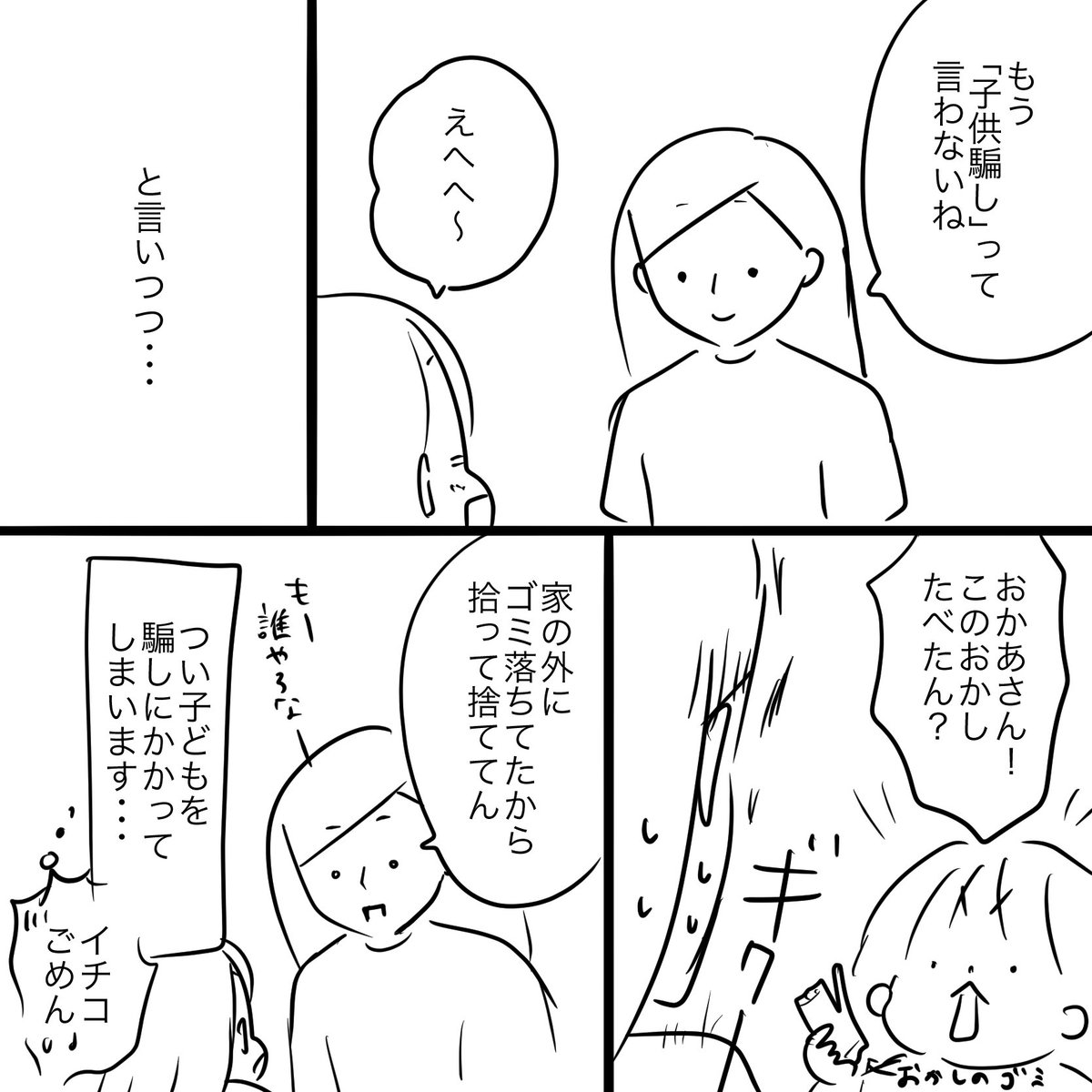 子どもからしたらそら怒るわな。 