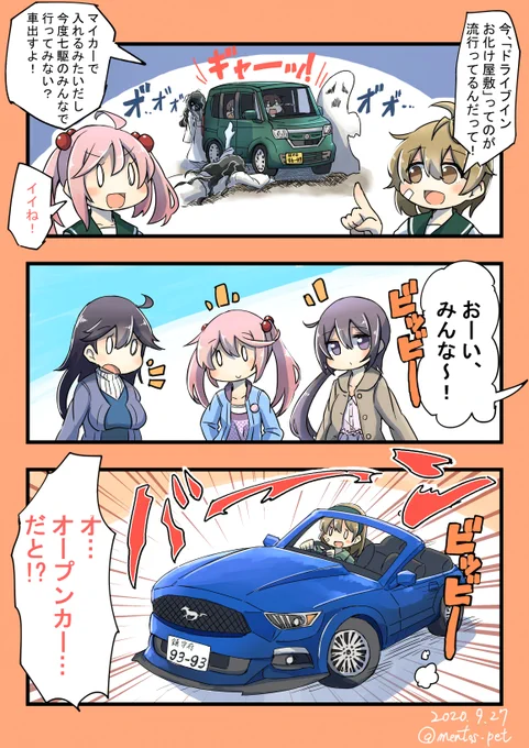 ドライブスルーお化け屋敷(怖さましまし) 