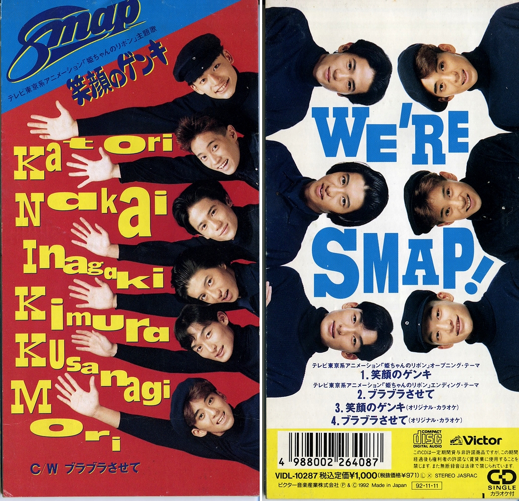 ノリヒデタ 引っ越し荷物から発掘した雑多シングルcdを紹介 その5 Tvアニメ 姫ちゃんのリボン 1 Op 笑顔のゲンキ 歌 Smap 2 Ed ブラブラさせて 歌 Smap 3 笑顔のゲンキ カラオケ 4 ブラブラさせて カラオケ アニソン 平成アニメ 姫ちゃんの