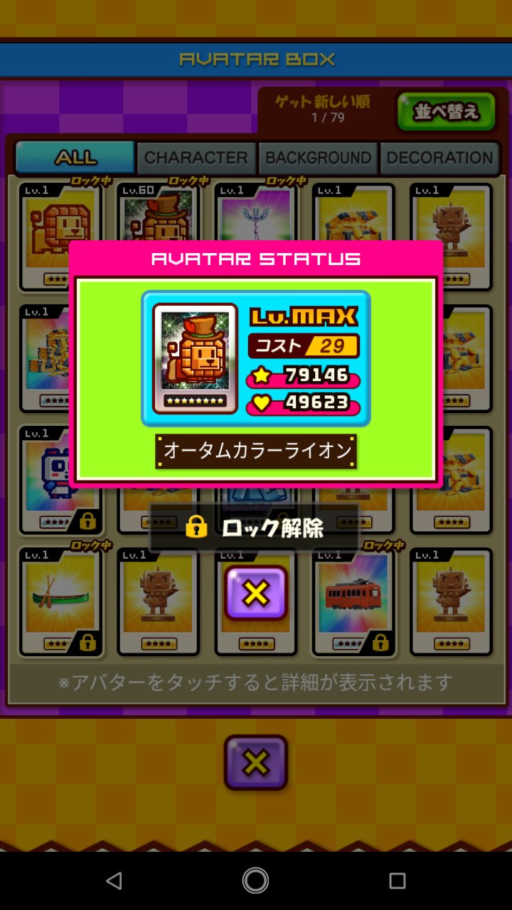 ゆうり オータムカラーライオンの謎 あれなんなの 進化合成させたけどなにも変わってなくない ズーキーパー Twitter