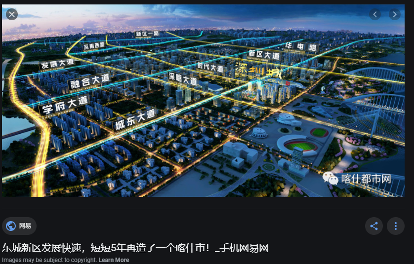 "Another Kashgar city was created in a short 5 year time span, thanks to rapid development of Dongcheng Xinqu (City East New District)!" A key development project is dubbed "Shenzhen City", part of the sister city program between Kashgar and Shenzhen.  https://3g.163.com/dy/article/FFG33NGC0545AU8N.html