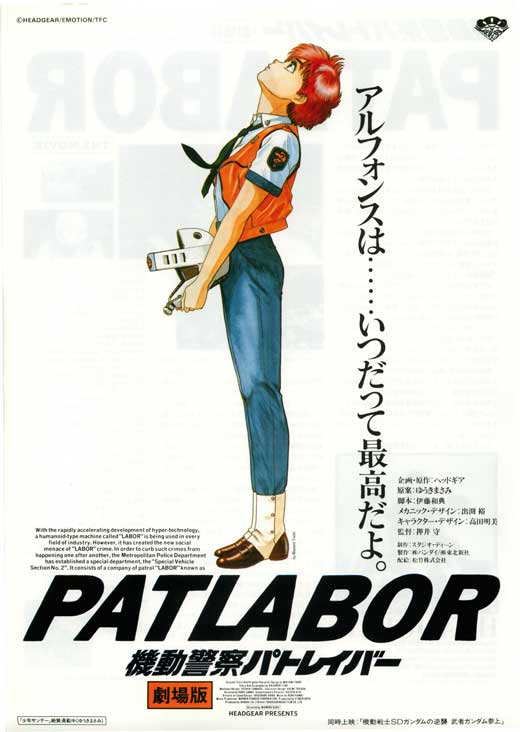 Patlabor (Movie Timeline)