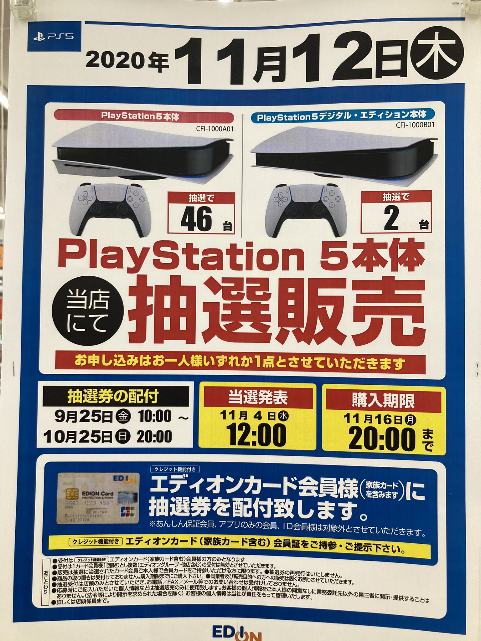 金太の前掛けを持つ漢 Ps5 エディオン 抽選予約 46台 T Co Vdgmhk54hx Twitter