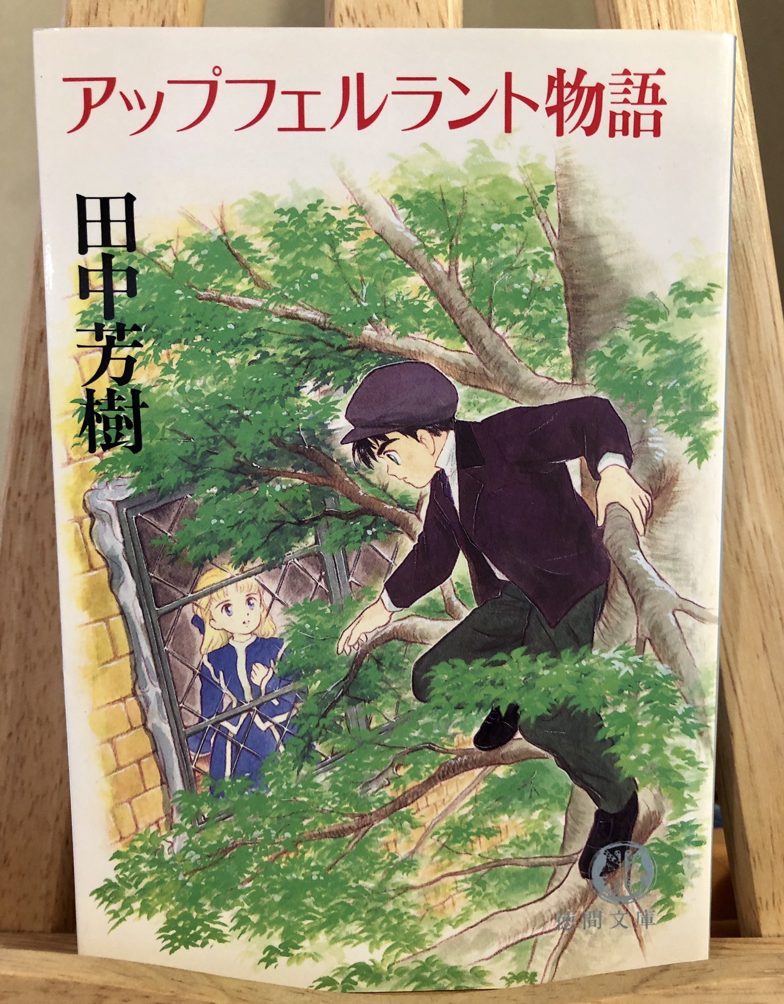 大吉堂 10代の心を刺激する古本屋 A Twitter 今日の一冊 アップフェルラント物語 田中芳樹 田中芳樹作品をラノベと言うかどうか問題を棚上げすれば 間違いなくイチオシの 単巻ラノベ です 史実と虚構のバランスの巧妙さ 少年少女の冒険譚 この文庫の吉岡 大吉堂 10代の心を刺激する古本屋 A Twitter 今日の一冊 アップフェルラント物語 田中芳樹 田中芳樹作品をラノベと言うかどうか問題を棚上げすれば 間違いなくイチオシの 単巻ラノベ です 史実と虚構のバランスの巧妙さ 少年少女の冒険譚 この文庫の吉岡