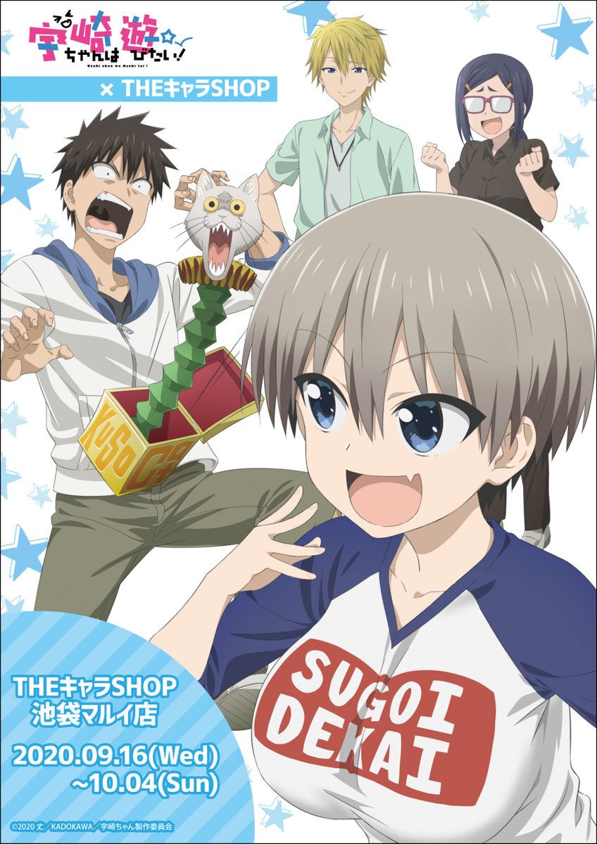 Theキャラ 公式 Tvアニメ 宇崎ちゃんは遊びたい Theキャラshop 9月27日 日 現在の完売商品はございません 先日より店頭にて ねんどろいど 宇崎花 株式会社グッドスマイルカンパニー様 Gsc Goodsmile を展示させていただいております 写真