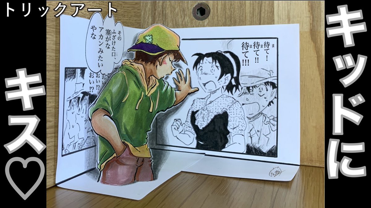 ট ইট র たわん トリックアートアニメーター 名シーン コナントリックアート 遂に放送されたっ 待ちに待った原作回 フェアリーリップ 怪盗キッドのアニメ登場はもう3年弱ぶり 原作でキッドは毎回違う人に変装するので主要キャラはほとんど制覇して ট ইট র たわん トリックアートアニメーター 名シーン コナントリックアート 遂に放送されたっ 待ちに待った原作回 フェアリーリップ 怪盗キッドのアニメ登場はもう3年弱ぶり 原作でキッドは毎回違う人に変装するので主要キャラはほとんど制覇して