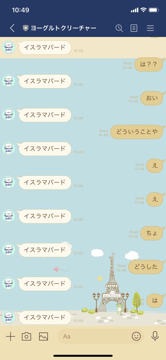 ヨーグルトクリーチャー 公式lineが何にでも イスラマバード と返信するバグ発生 直ったと思ったら次は アディスアベバ に さっそく遊ぶみなさん Togetter ヨーグルトクリーチャー 公式lineが何にでも イスラマバード と返信するバグ発生 直ったと思ったら次は アディスアベバ に さっそく遊ぶみなさん Togetter