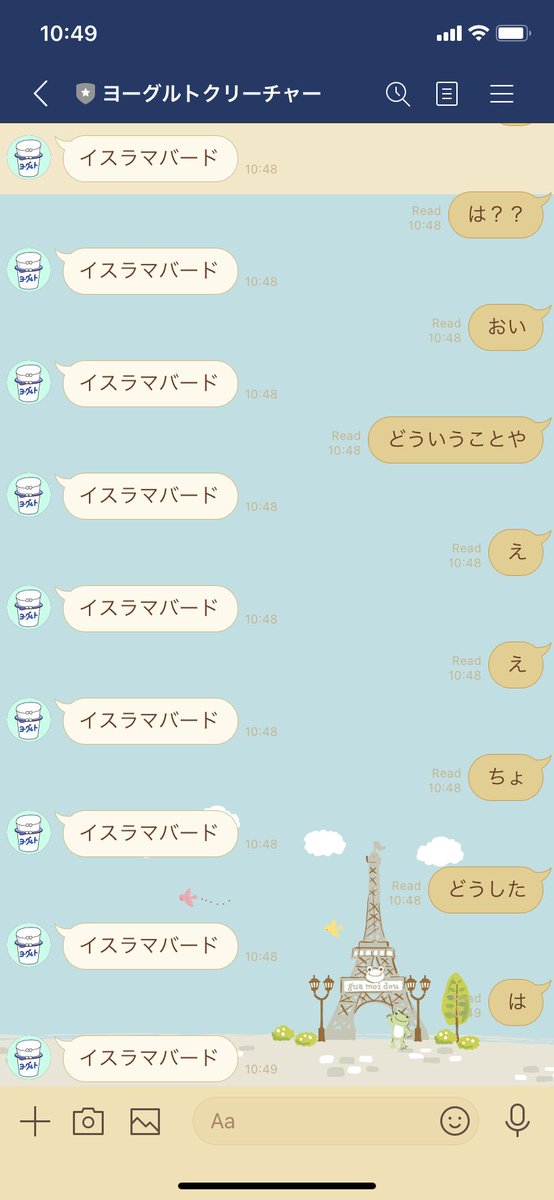 ヨーグルトクリーチャー 公式lineが何にでも イスラマバード と返信するバグ発生 直ったと思ったら次は アディスアベバ に さっそく遊ぶみなさん Togetter