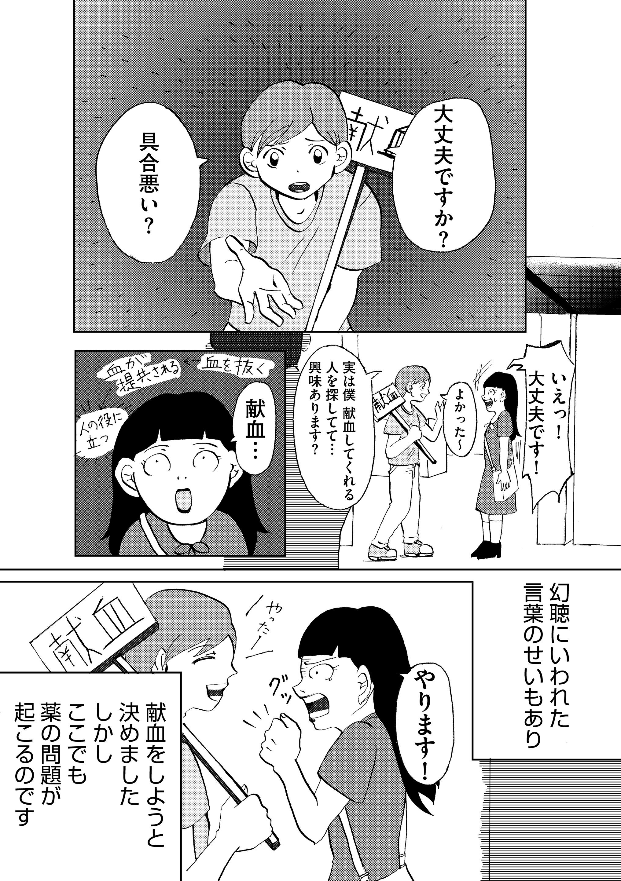 マンガよもんが 在 Twitter 上 続 統合失調症日記 公開中 100人に1人の割合で発症するといわれる統合失調症 病とともに過ごす日々をセキララに綴ったコミックエッセイ 続きはこちらから T Co Yaqiyhsy0k マンガよもんが 漫画 マンガ