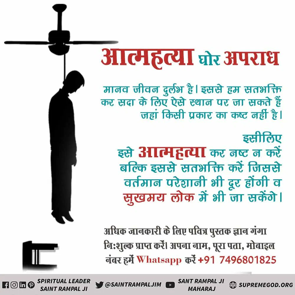 AshokKumar_bbk's tweet photo. #Solution_To_Suicide
 अब रुकेगा का आत्महत्या करने का सिलसिला। हर समस्या का समाधान संत रामपाल जी महाराज लेकर आ गए हैं। https://t.co/gThTvS1mli