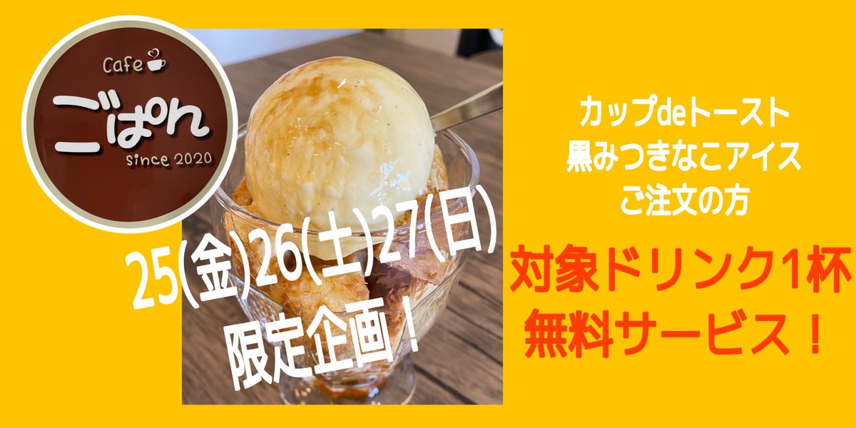 Cafeごぱん Gopan Twitter