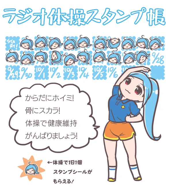 20日目のラジオ体操です!自分の住んでいるマンションの階まで上がるのに感じていた足のダルさや重みなんかが消えていることに気づきました。 