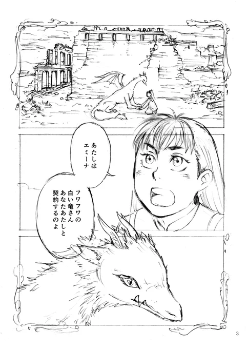 『白い竜との約束』～最初だけ～(1/5)#白い竜 #関西コミティア59 