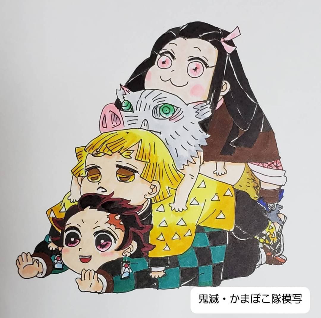 Mint 今回は鬼滅の刃のかまぼこ隊 禰豆子ちゃんの公式イラストのかがみもち模写させて頂きました これの元イラスト可愛いですよね 鬼滅の刃 竈門炭治郎 竈門禰豆子 我妻善逸 嘴平伊之助 アナログ コピックイラスト 模写 T Co