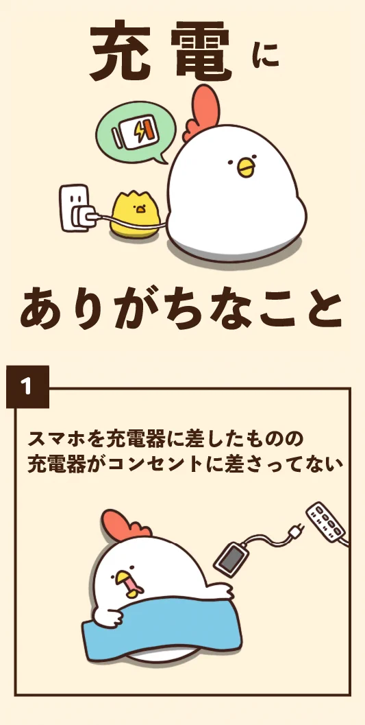 スマホを使っている人ならどれか一つは経験してるはず！充電にありがちなこと7選！