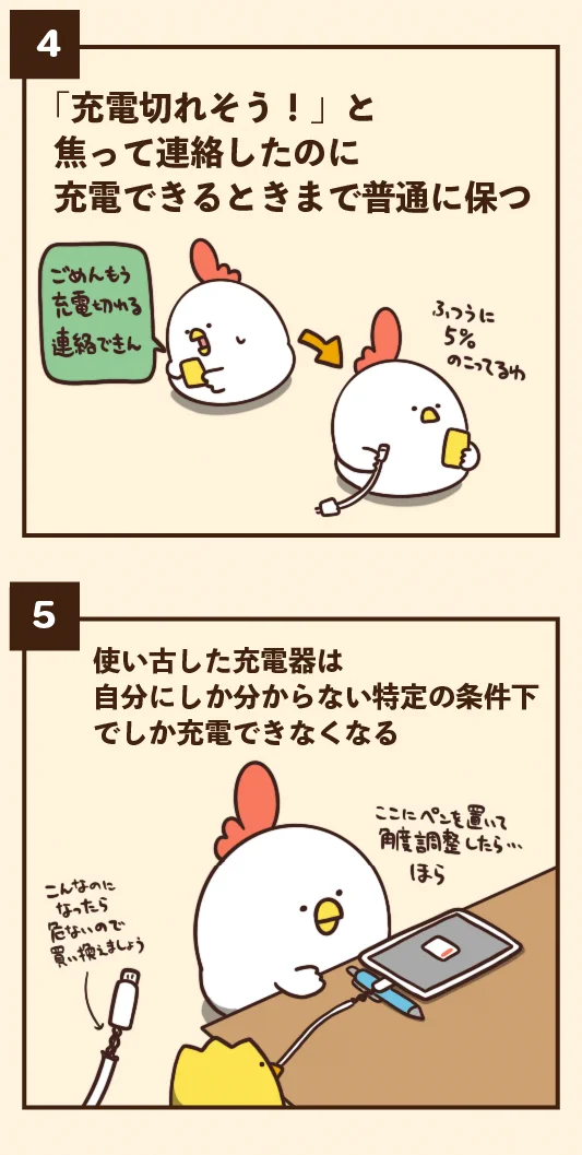 スマホを使っている人ならどれか一つは経験してるはず！充電にありがちなこと7選！
