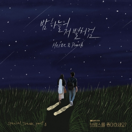 panncafe's tweet photo. #Heize dan #Punch akan berkolaborasi untuk lagu OST drama SBS 'Do You Like Brahms?'
'๋ฐคํ๋์ ์ ๋ณ์ฒ๋ผ' akan dirilis hari ini pukul 6PM KST
https://t.co/4ru57TUonh
#AMpann https://t.co/2SX1DQbPHB