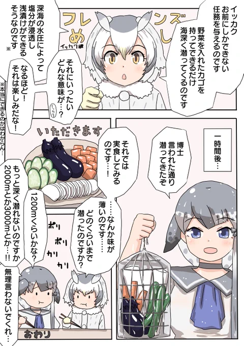 フレンズめし

いっかく編です。 