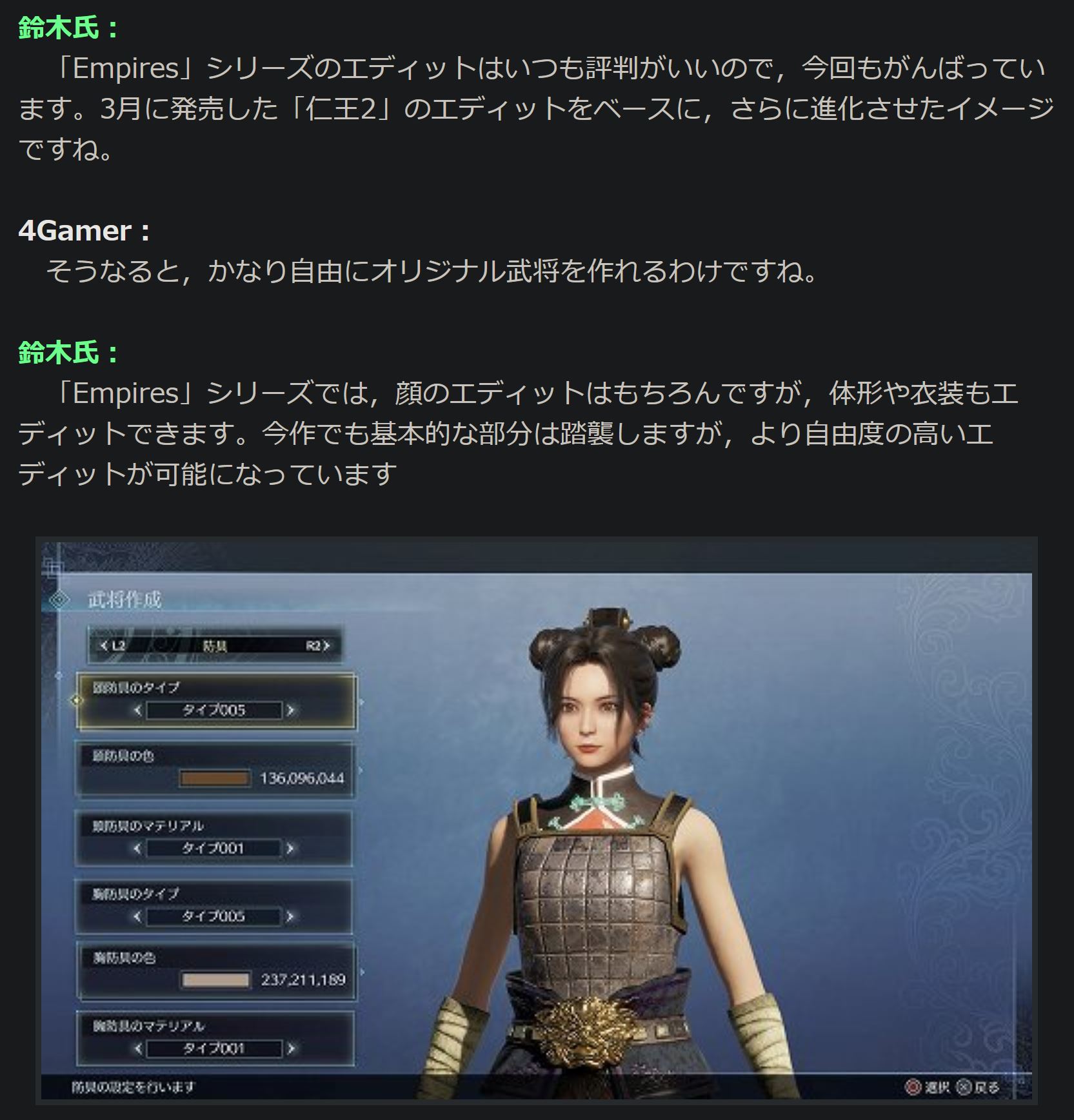 れんか 真 三國無双８ Empires Empires シリーズのエディットはいつも評判がいいので 今回もがんばっている 仁王2 のエディットをベースに さらに進化させたイメージ 自由度の高いエディットが可能に T Co 9kx4e0z766 T