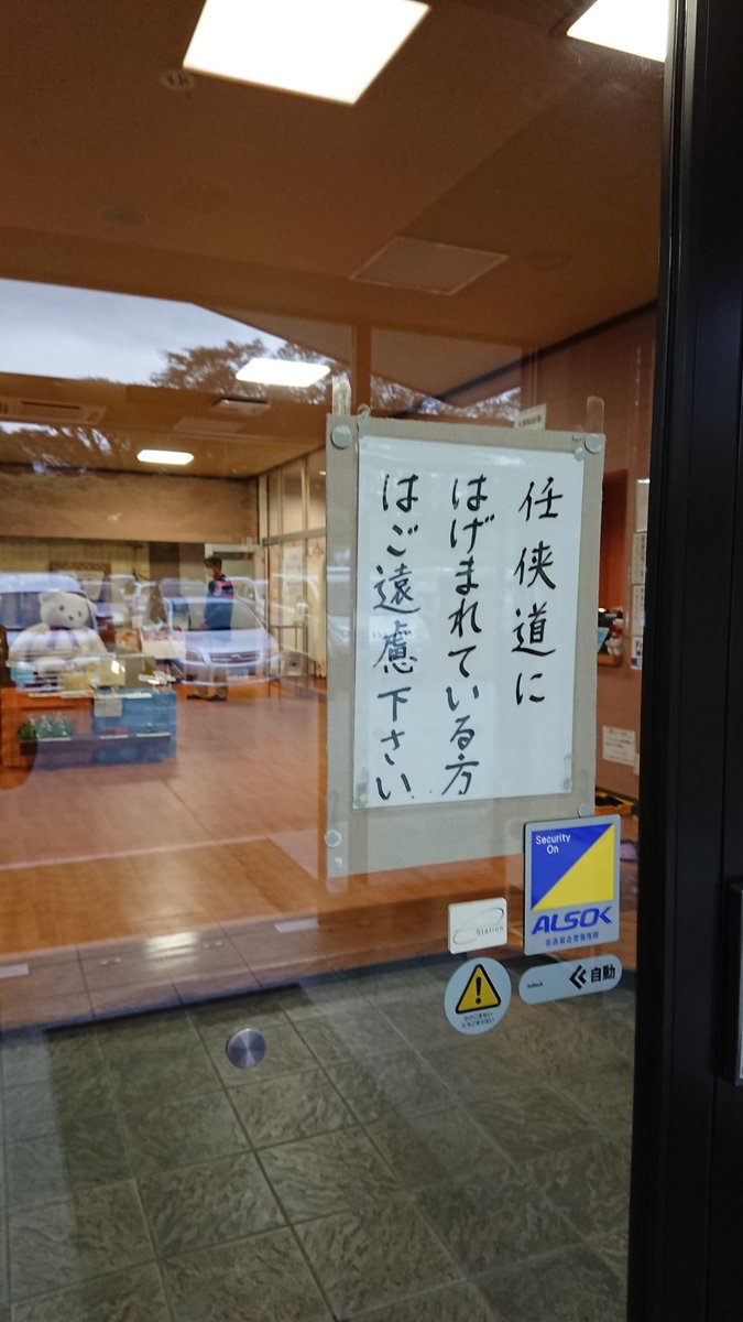 今まで見てきた 入れ墨お断り の表現の中でも面白い言い回しをしている貼り紙が話題に 相手の立場を尊重しつつこちらの要望を伝えててお見事 Togetter