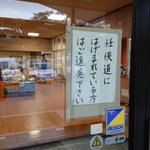 斬新!任侠道で「入れ墨お断り」を上手く表現した貼り紙