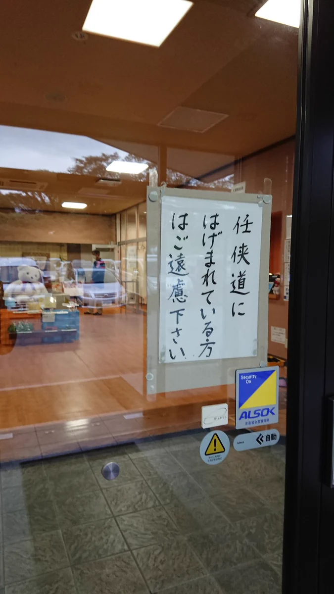 斬新！任侠道で「入れ墨お断り」を上手く表現した貼り紙
