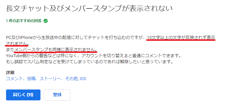 Pocky 湊あくあ生放送 あくあクルー内にもyoutubeのチャット欄10文字制限に引っかかった人が多数いるようです 11文字以上のチャット文とメンバースタンプを送信しても 更新すると消えていて反映されていないというものです 過去のアーカイブを見る限り