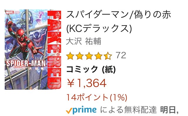 大沢祐輔 スパイダーマン4 9単行本発売さん の人気ツイート 1 Whotwi グラフィカルtwitter分析