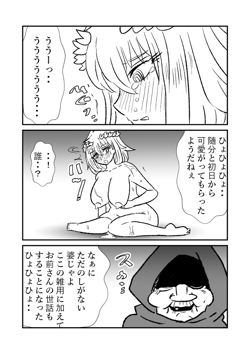 [R-18] 姫剣奴ケージュ② #漫画 #オリジナル #姫剣奴ケージュ #凌辱 https://t.co/Cmt4DJsYiX 