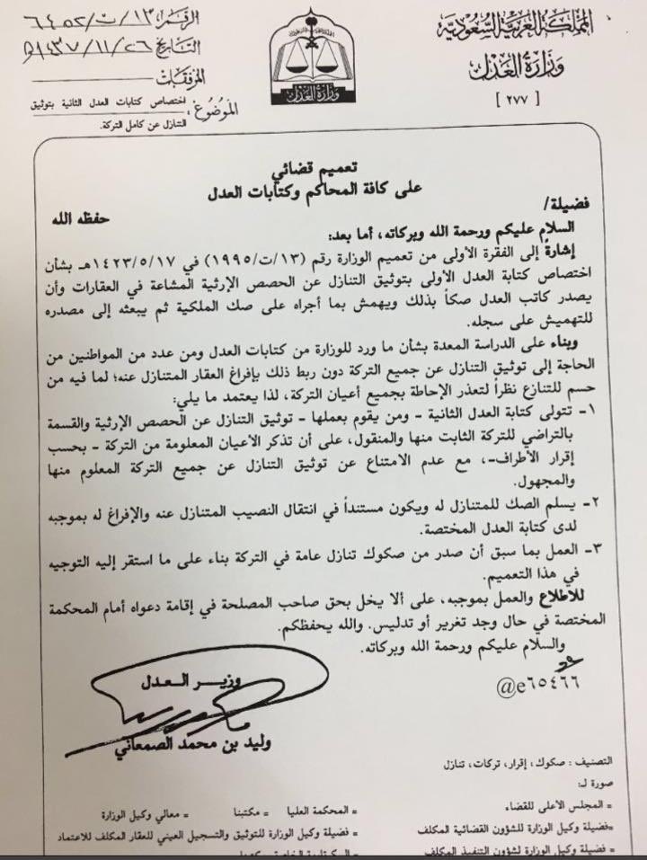 المحامي عبدالله العبود ابو عز ام Na Tviteru حتى لا يضيع جهدك ومالك في البحث عن الجهة المختصة في قسمة التركة اذا كانت قسمة تراضي بدون خلاف بين الورثة ولا يوجد بينهم قاصر