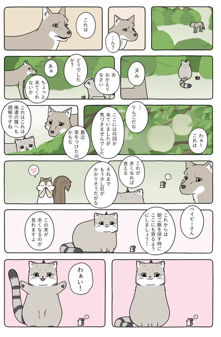 あの動物漫画の続きを 