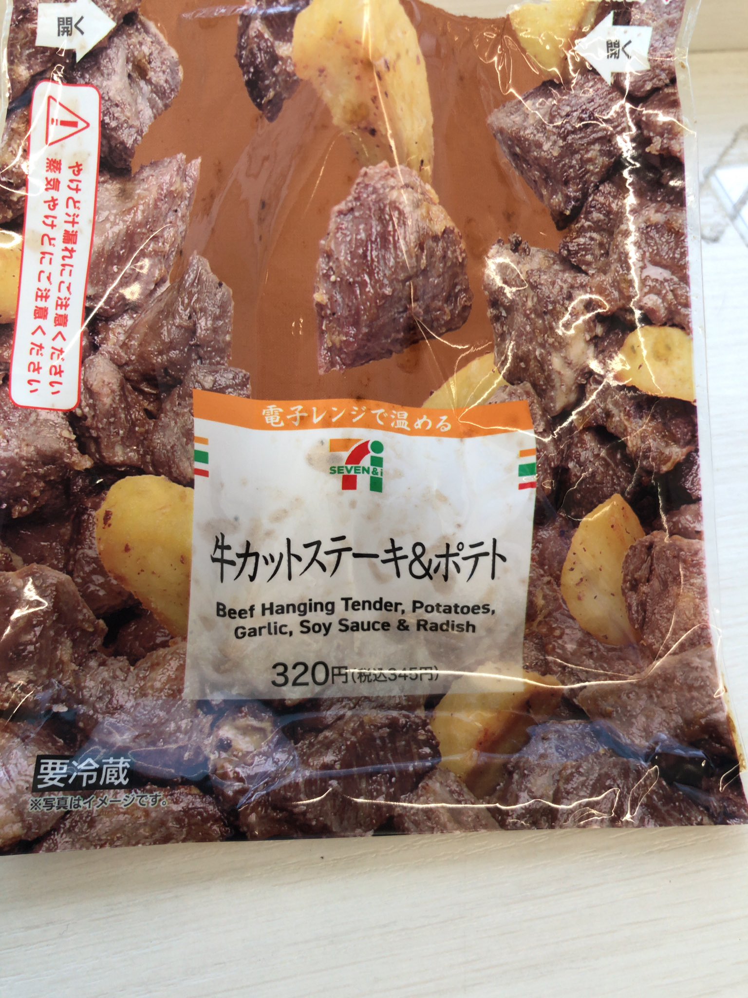 تويتر 38vi على تويتر セブンの牛カットステーキ ポテト ちょいと小ぶりだけど 柔らかいし普通にうまい 牛カットステーキ ポテト セブンイレブン T Co Ejzmqffoy8