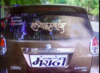 jituk9's tweet photo. @im_prit @MumbaiPolice @mumbaimatterz @RoadsOfMumbai @CPMumbaiPolice Its pity that even police make MOCKERY of #LawnOrder, they do formality by raising echallan & no other strict measure to stop nonsense, with same ILLEGAL number plate fine is only ₹ 2000/year which is not even paid, high profile people don't mind petty fines & enjoy loop holes https://t.co/sU3GFxnxU2