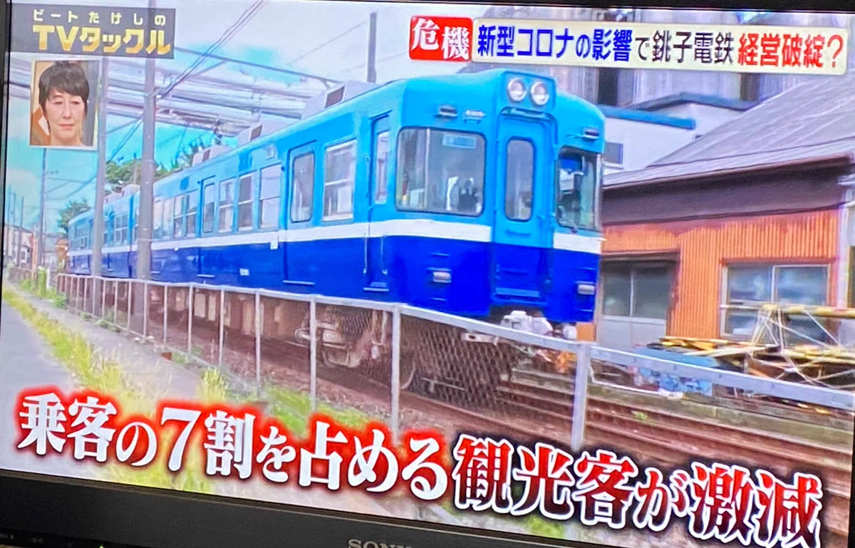 バイトの方が稼げる！？銚子電鉄の運賃収入が激ヤバだった