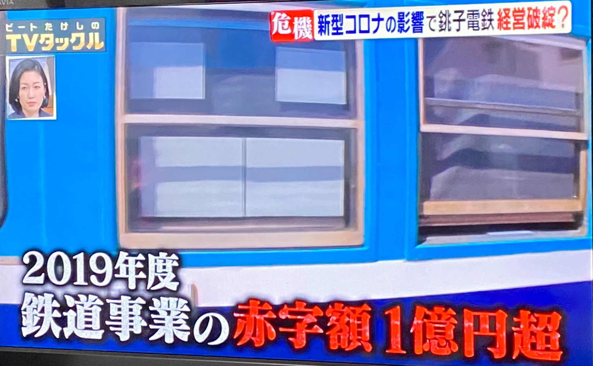 バイトの方が稼げる！？銚子電鉄の運賃収入が激ヤバだった