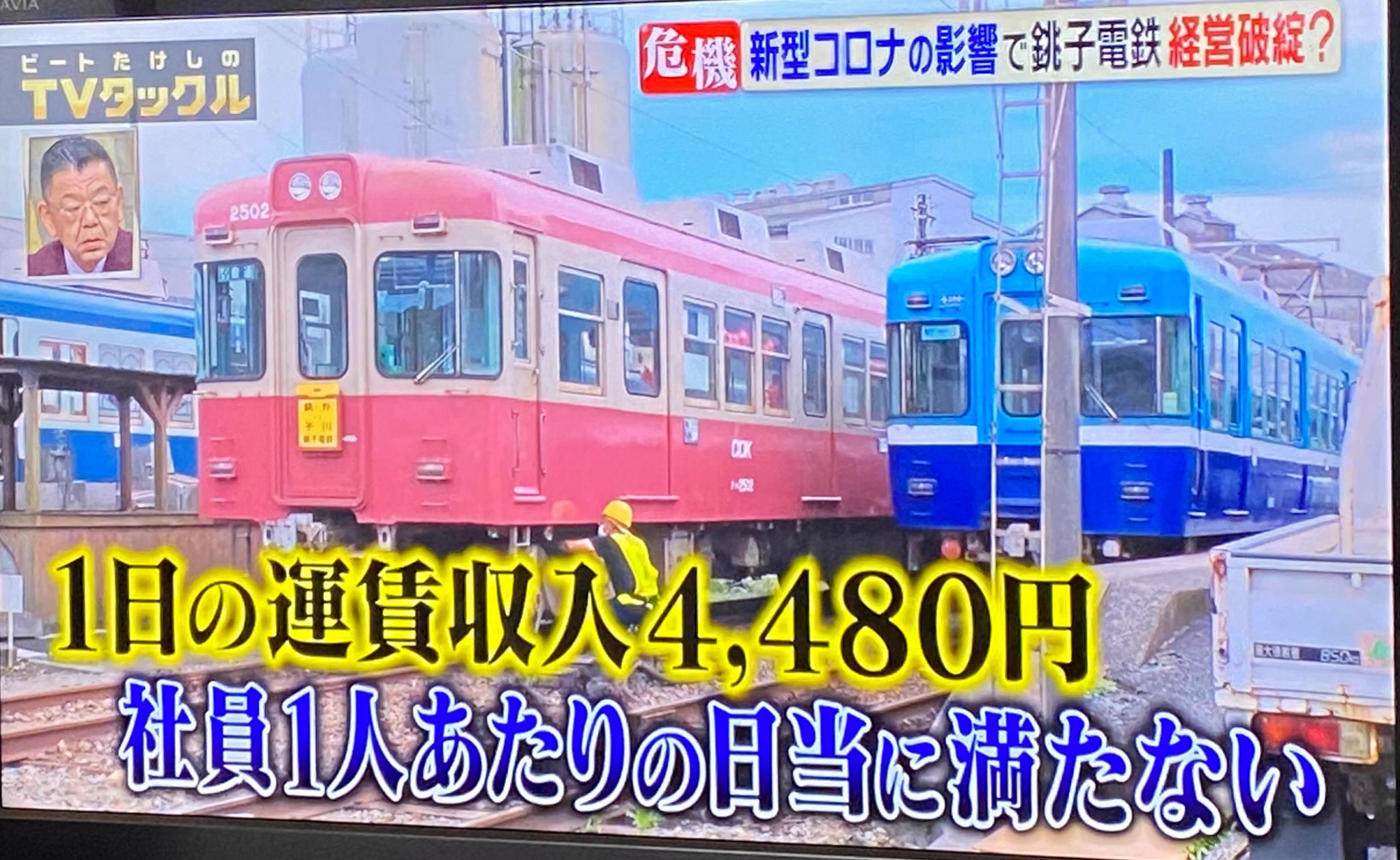 バイトの方が稼げる！？銚子電鉄の運賃収入が激ヤバだった
