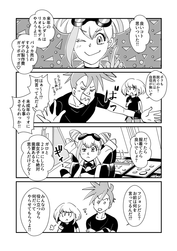 トリコ Metaagape さんの漫画 70作目 ツイコミ 仮