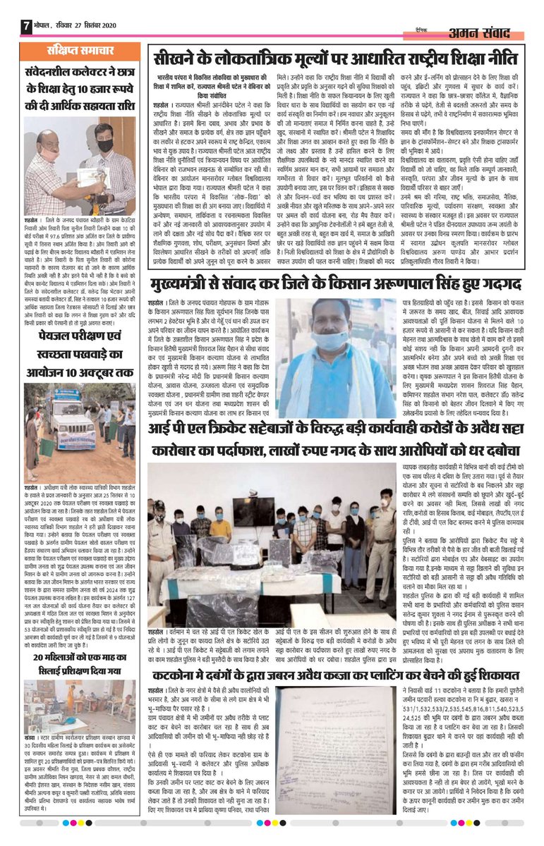 amansamvadnews's tweet photo. #Dainik #Aman #samvad #newspaper 27 #September 2020 #edition #mpinfo #jansamparkmp #jansampark #bhopalcity #nagarnigambhopal #pibhindi #jansamparkbhopal #shivrajsingh #kaushambi #news #up #bjpmp #bjpup #Congress_गढीस_बेरोजगार_छत्तीसगढ़ https://t.co/LdRsALgy7h