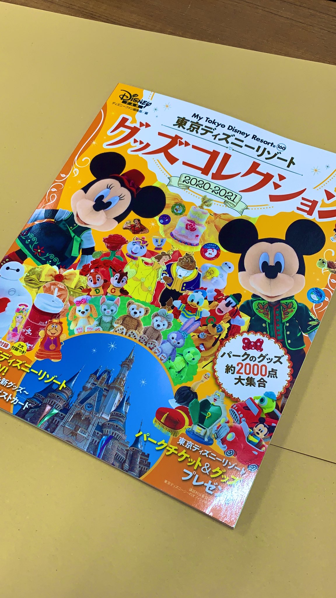三省堂書店有楽町店 前日売上ランキング 本日はガイドブック1位 講談社から出ている 東京ディズニー リゾートグッズコレクション 21 見てるだけでパークへ行きたくなる そろそろ新エリアもオープンするので楽しみですね W 東京 ディズニー