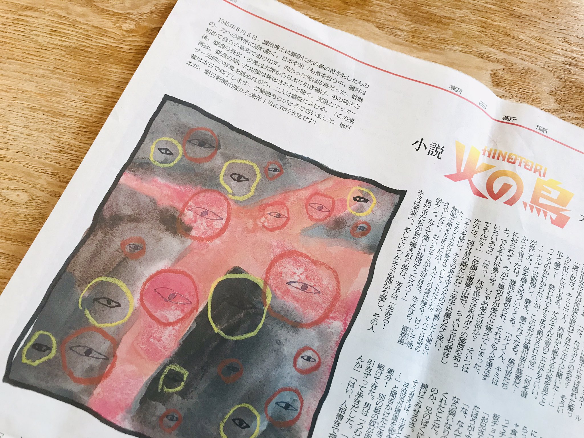 桜庭一樹 さよなら なんて楽しい時間だったろう ーー朝日新聞土曜beに 小説 火の鳥 大地編 最終回が掲載されています 当初の予定より長く 1年半の連載になりました ここまで読んでくださった皆さま 本当に 本当に ありがとうございます 桜庭一樹 さよなら なんて楽しい時間だったろう ーー朝日新聞土曜beに 小説 火の鳥 大地編 最終回が掲載されています 当初の予定より長く 1年半の連載になりました ここまで読んでくださった皆さま 本当に 本当に ありがとうございます