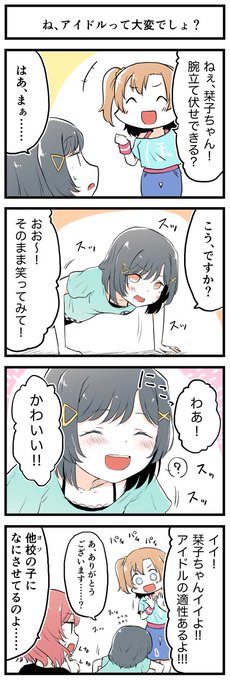 腕立てさせてそう 